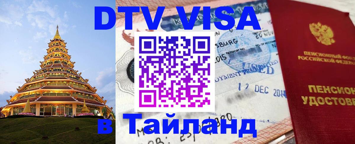 Оформление DTV визы под ключ: стоимость и тарифы, только загранпаспорт - 21.11.2025 