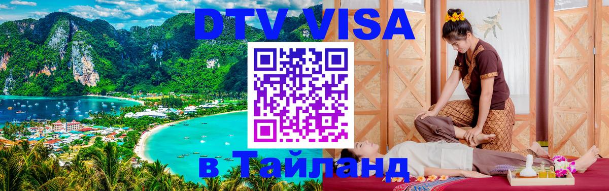 Цены на DTV визу в Таиланд — пакеты услуг, достаточно даже паспорта - Районг  05.10.2025 